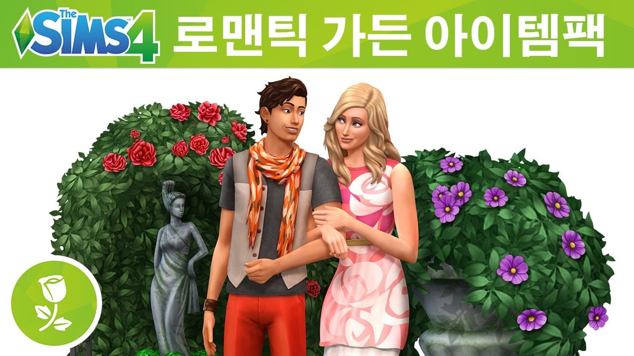 The Sims 4 로맨틱 가든 아이템팩: 공식 트레일러