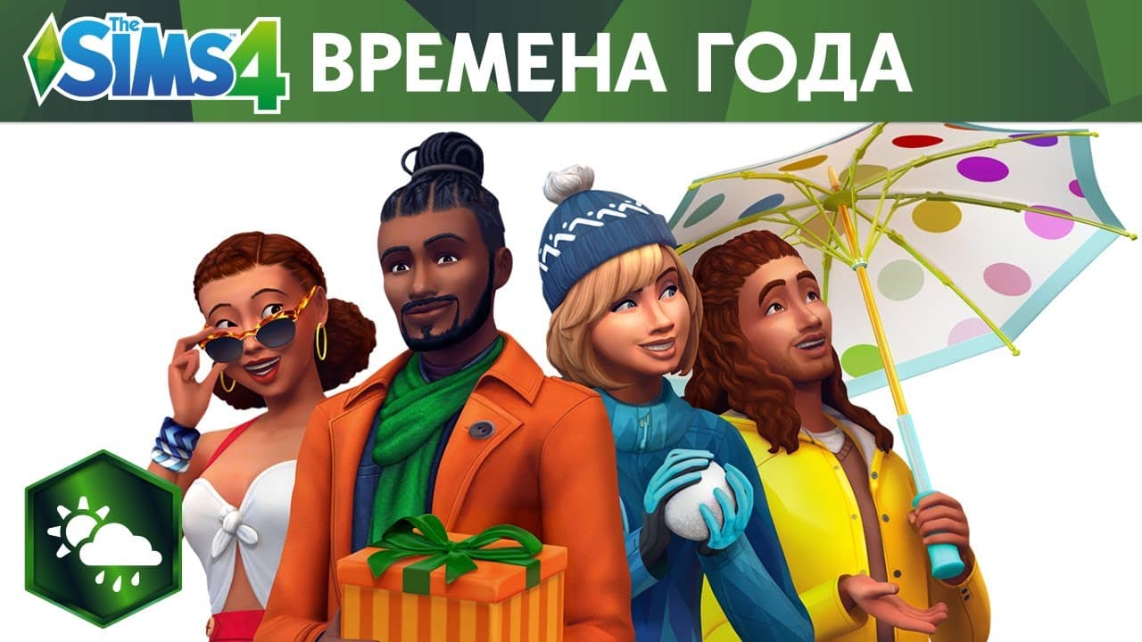 Официальный трейлер The Sims 4 «Времена года»